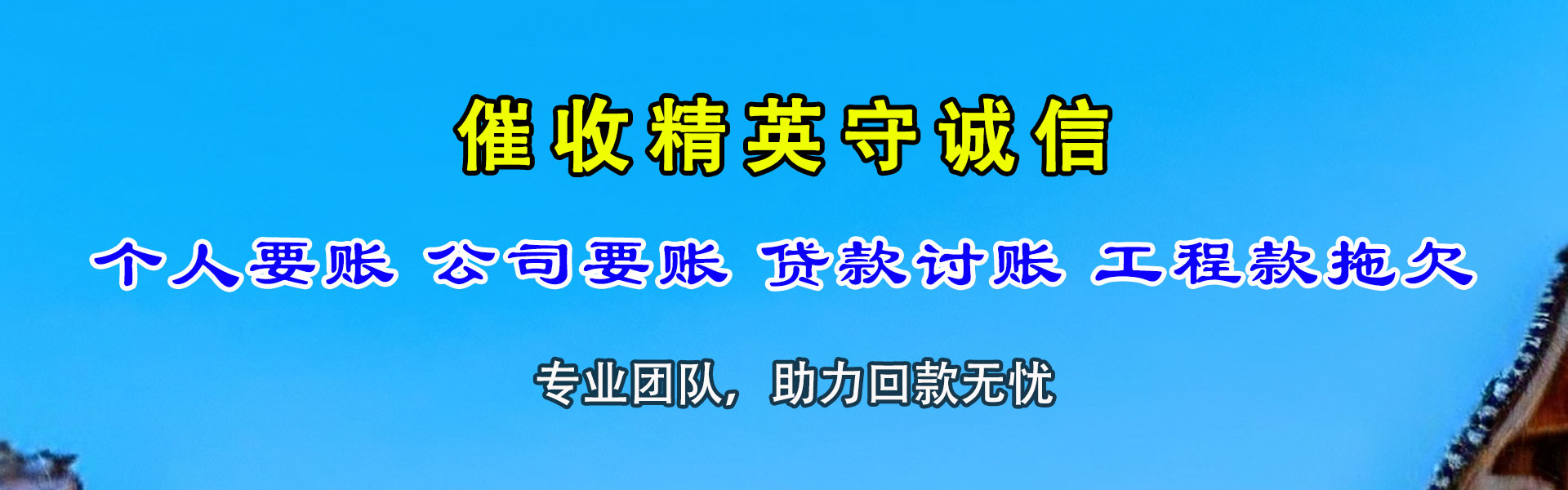 乐安要账公司